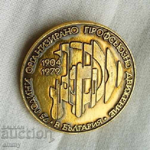 Badge 75 years of organized trade union movement in Bulgaria
