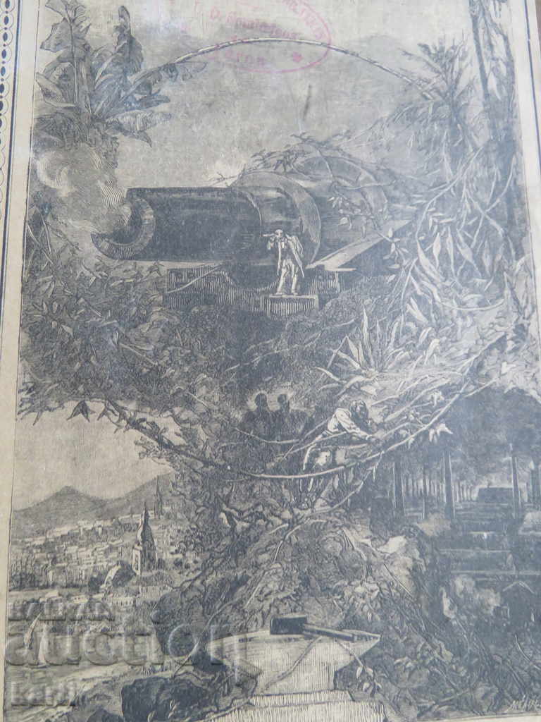 1893 - ENGRAVING - JUL VERN - GREEK with price 7.99 BGN | € 4.09 1893 - ENGRAVING - JUL VERN - GREEK with price 7.99 BGN | € 4.09