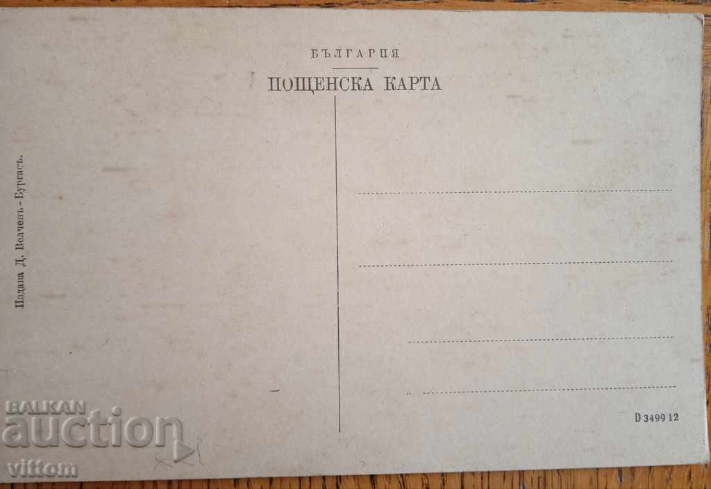 Burgas rare card excellent with price 40.00 BGN | € 20.45 Burgas rare card excellent with price 40.00 BGN | € 20.45