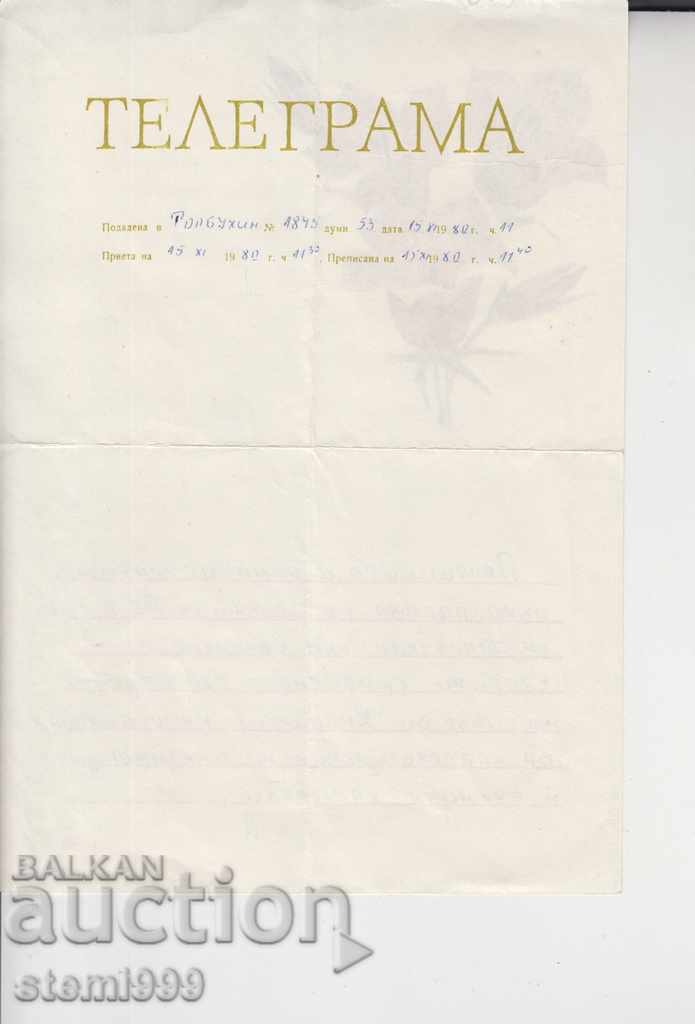 τηλεγραφικώς με τιμή 1.00 BGN | € 0.51 τηλεγραφικώς με τιμή 1.00 BGN | € 0.51