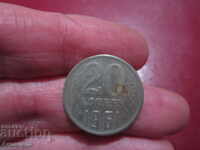 1961 20 de copeici ai monedei URSS SOC