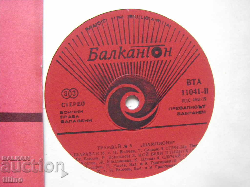 Auction BTA 11041 - Tram № 5 - Champions Auction BTA 11041 - Tram № 5 - Champions