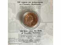 2 leva 2022 100g. from the birth of Stoyanka Mutafova