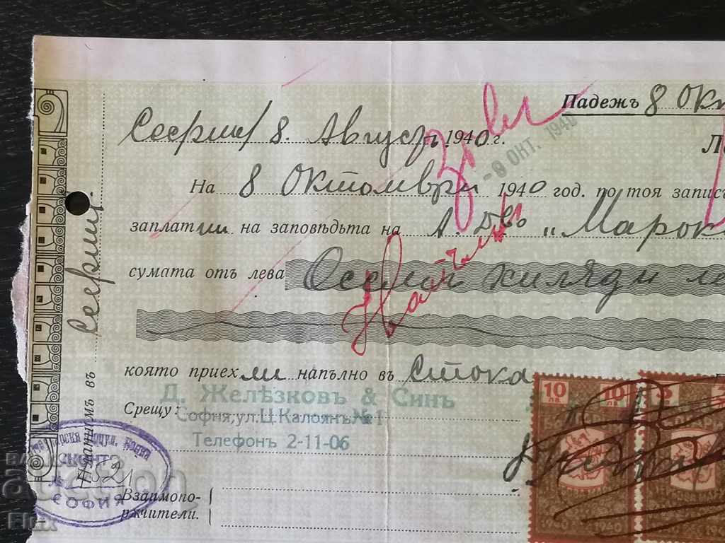 Promissory note for BGN 8,000 1940 with price 8.50 BGN | € 4.35 Promissory note for BGN 8,000 1940 with price 8.50 BGN | € 4.35