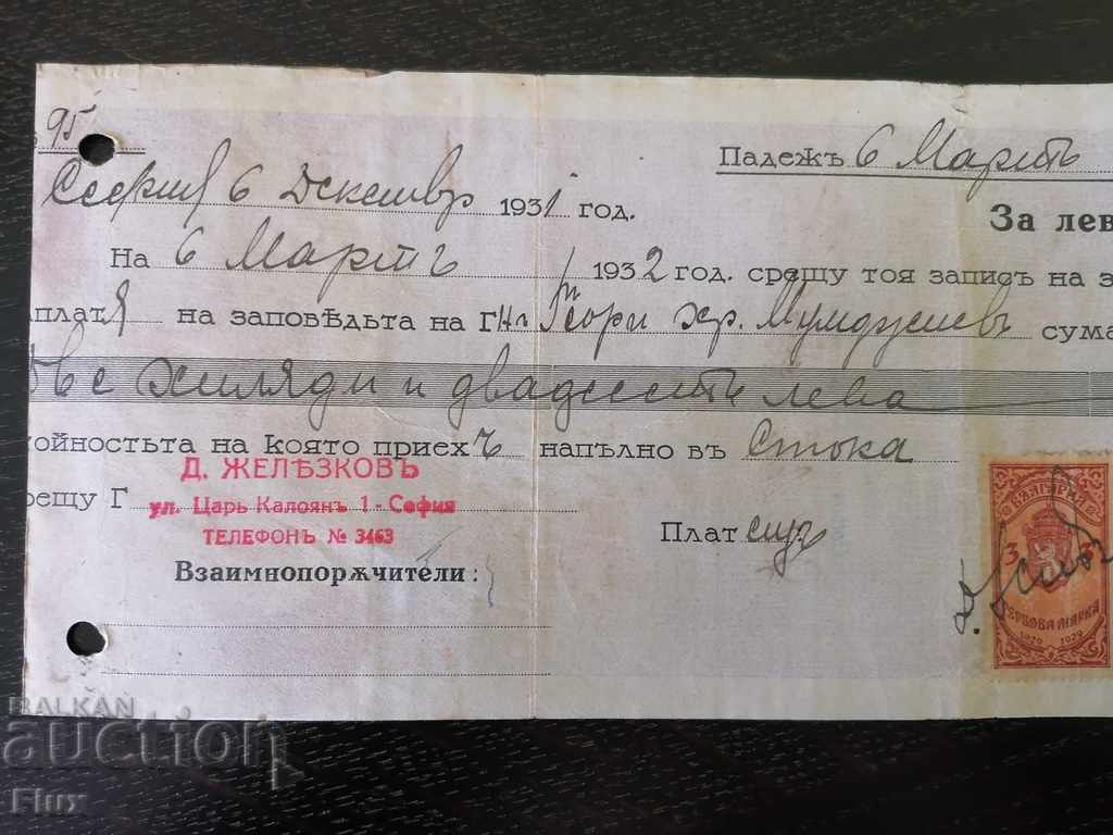 Promissory note with stamps for BGN 2,020 1932 with price 9.00 BGN | € 4.60 Promissory note with stamps for BGN 2,020 1932 with price 9.00 BGN | € 4.60