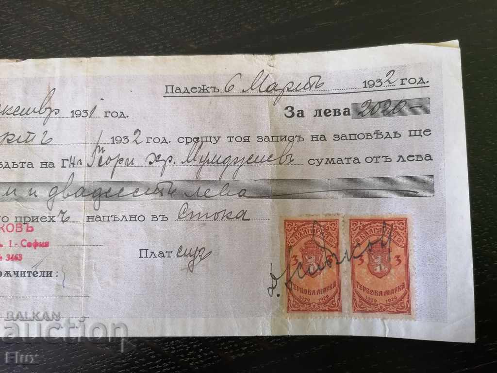 Auction Promissory note with stamps for BGN 2,020 1932 Auction Promissory note with stamps for BGN 2,020 1932