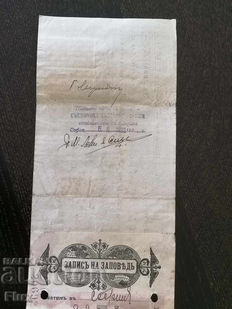 Delivery of Promissory note with stamps for BGN 2,020 1932 Delivery of Promissory note with stamps for BGN 2,020 1932