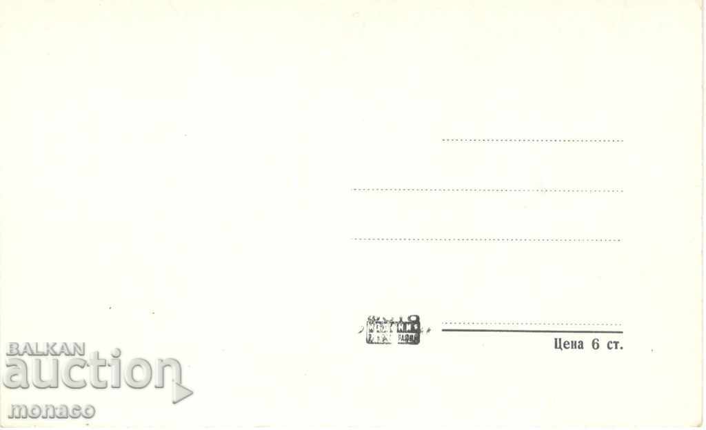 Old card - Rila Monastery, View with price 2.20 BGN | € 1.12 Old card - Rila Monastery, View with price 2.20 BGN | € 1.12