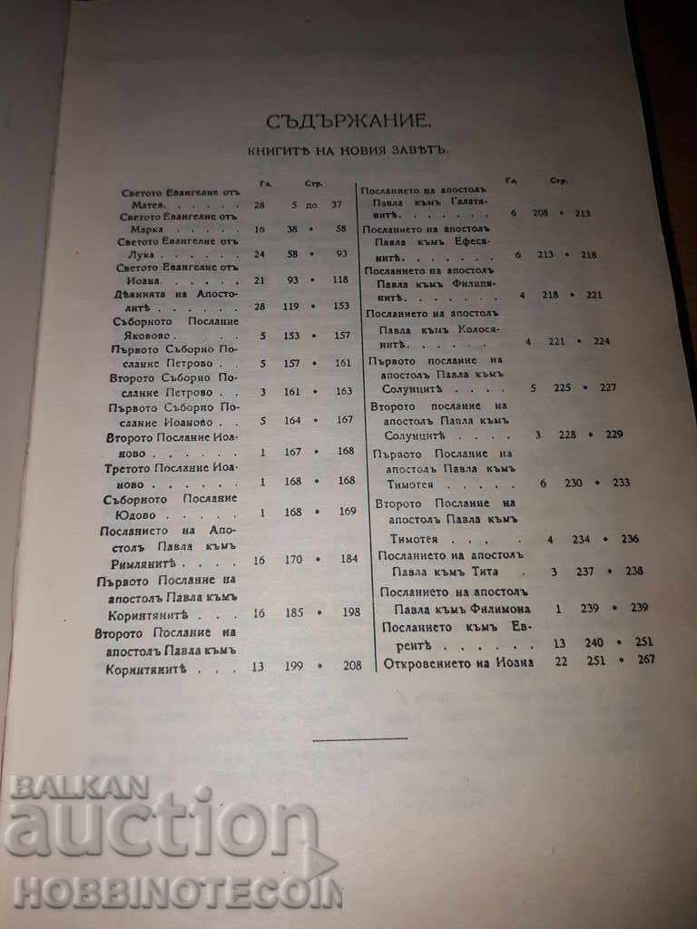 Auction NEW TESTAMENT edition 1938 NEW UNUSED BOOK Auction NEW TESTAMENT edition 1938 NEW UNUSED BOOK