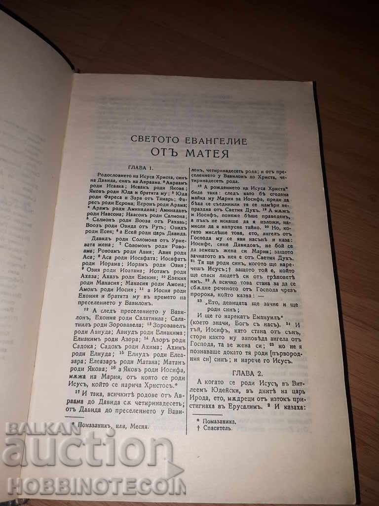 Delivery of NEW TESTAMENT edition 1938 NEW UNUSED BOOK Delivery of NEW TESTAMENT edition 1938 NEW UNUSED BOOK