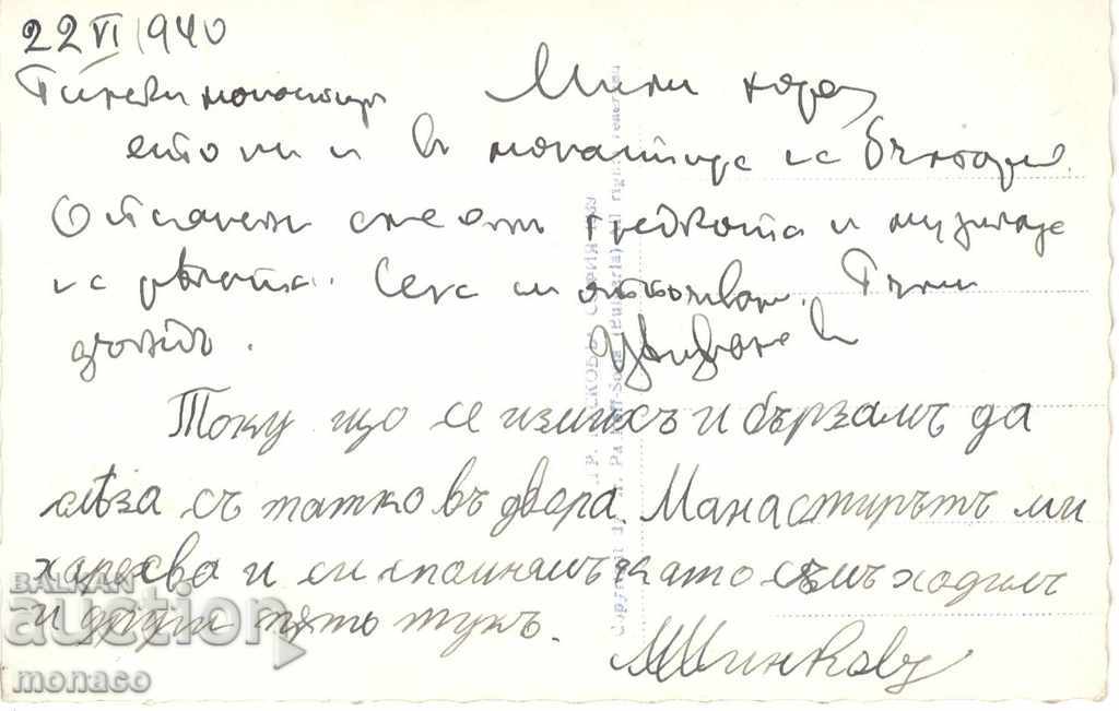 Old card - Rila monastery, Vista with price 4.00 BGN | € 2.05 Old card - Rila monastery, Vista with price 4.00 BGN | € 2.05