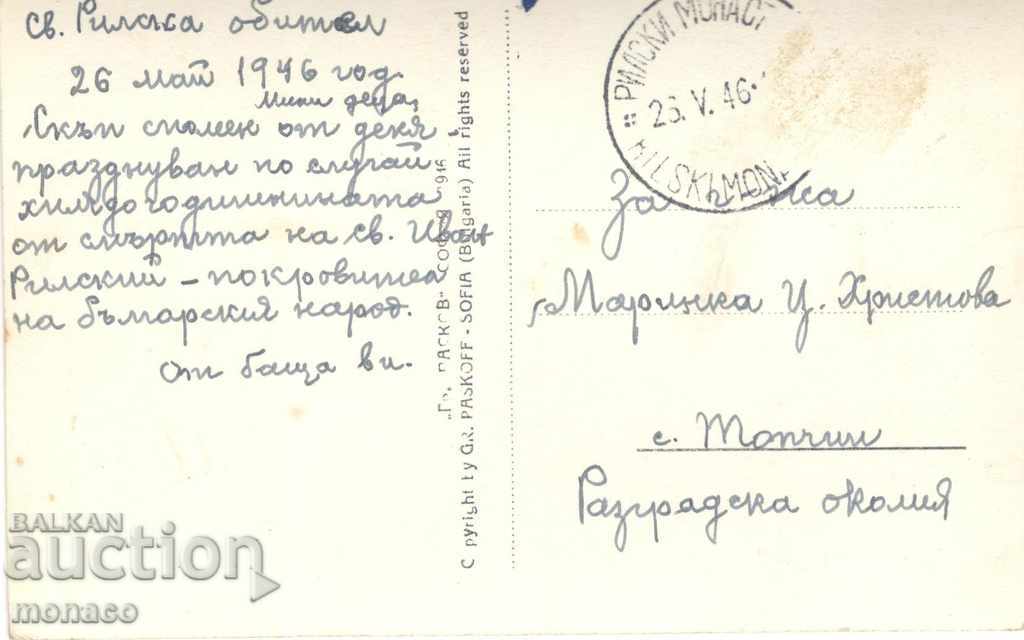 Carte poștală veche - Mănăstirea Rila, Vedere №7 cu preț 3.50 BGN | € 1.79 Carte poștală veche - Mănăstirea Rila, Vedere №7 cu preț 3.50 BGN | € 1.79