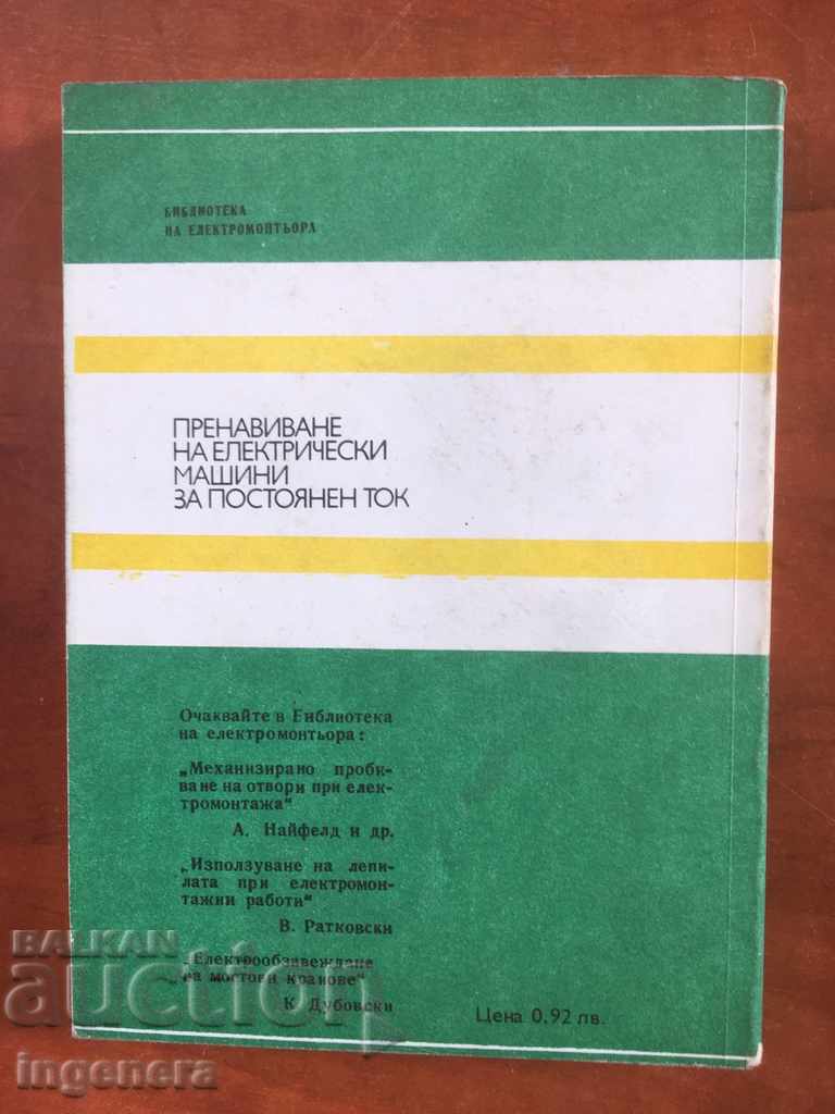 Auction BOOK-ELECTRIC MACHINES PRACTICE-1983 Auction BOOK-ELECTRIC MACHINES PRACTICE-1983