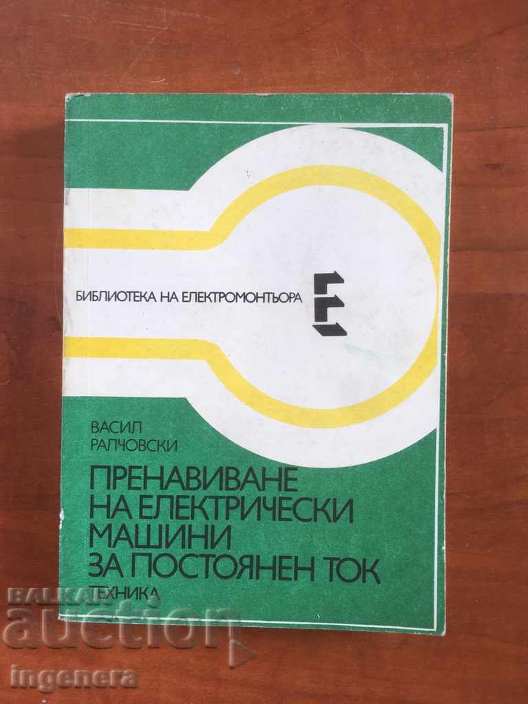 BOOK-ELECTRIC MACHINES PRACTICE-1983