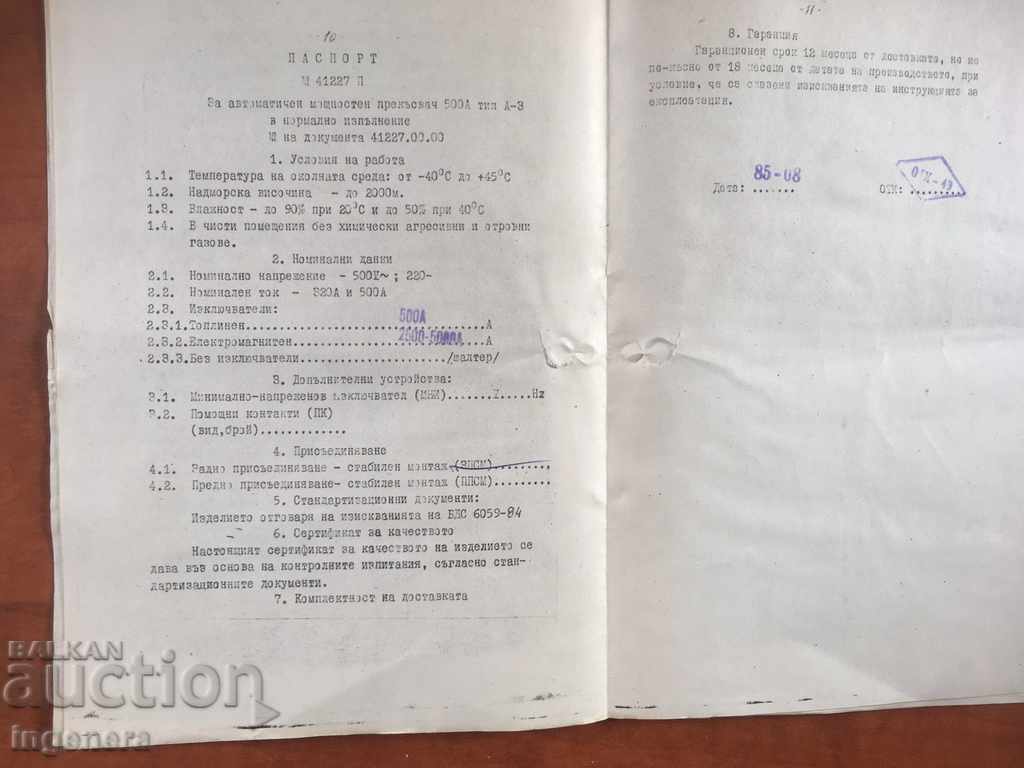 FUSE OPERATING INSTRUCTIONS 500A with price 4.00 BGN | € 2.05 FUSE OPERATING INSTRUCTIONS 500A with price 4.00 BGN | € 2.05