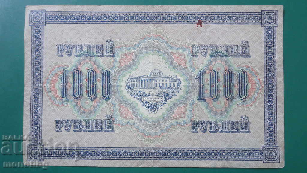 Русия 1917г. - 1000 рубли с цена € 12.00 | 23.47 лв. Русия 1917г. - 1000 рубли с цена € 12.00 | 23.47 лв.