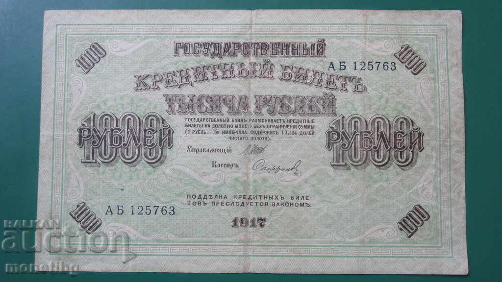 Русия 1917г. - 1000 рубли - 5 Русия 1917г. - 1000 рубли - 5