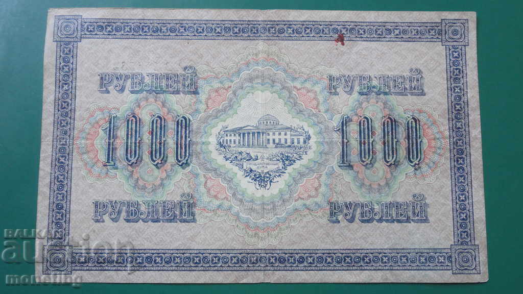 Русия 1917г. - 1000 рубли - 6 Русия 1917г. - 1000 рубли - 6