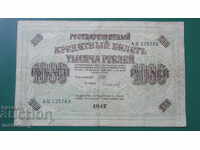 Ρωσία 1917 - 1000 ρούβλια