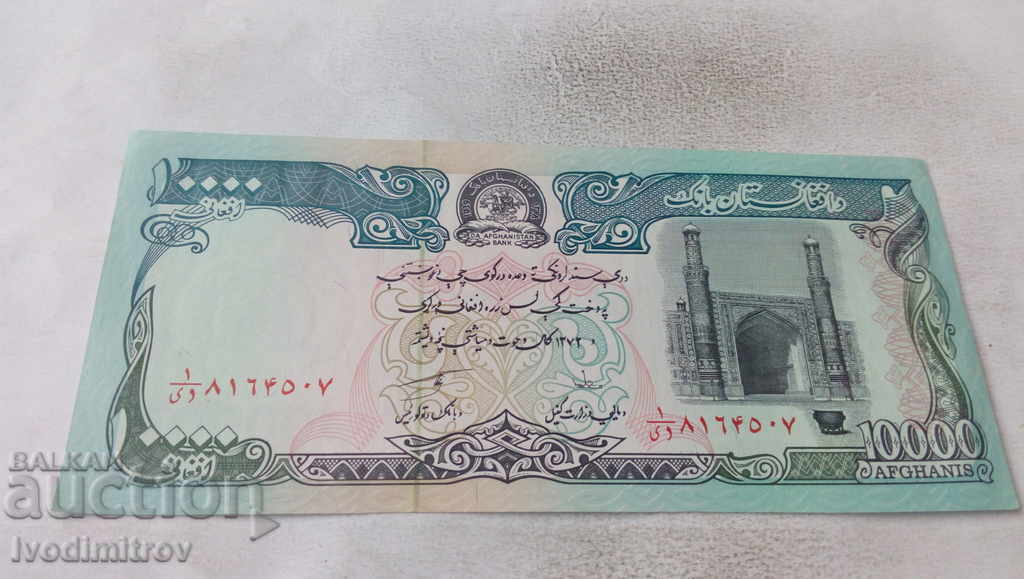 Афганистан 10000 афгана 1993