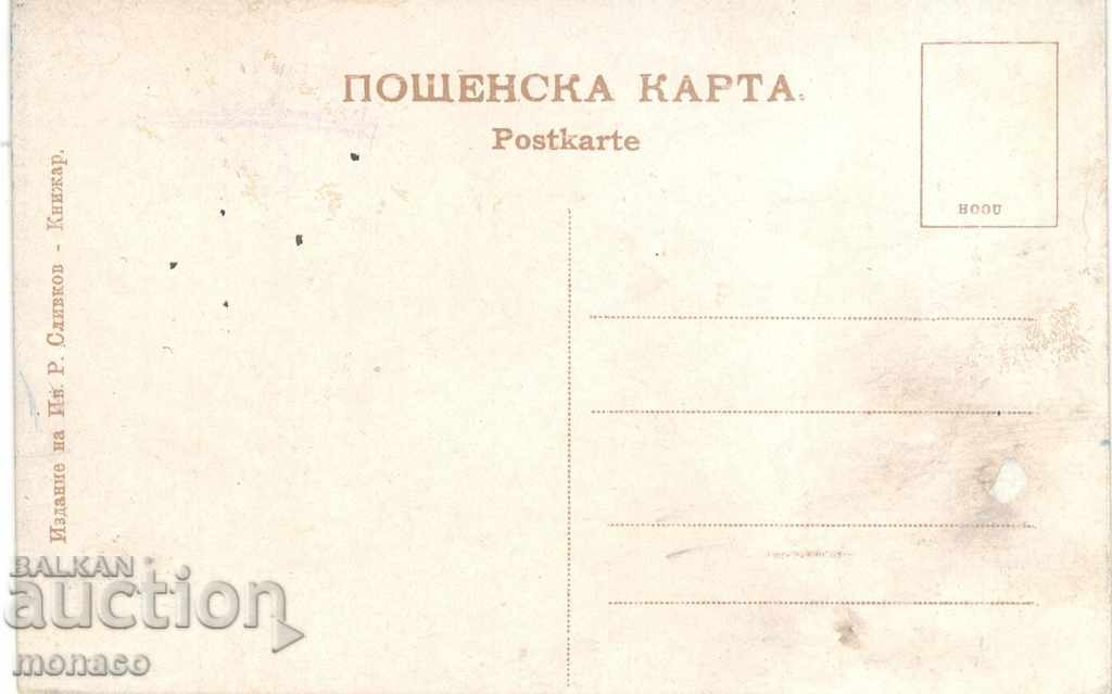 Old card - Stara Zagora, View with price 4.80 BGN | € 2.45 Old card - Stara Zagora, View with price 4.80 BGN | € 2.45