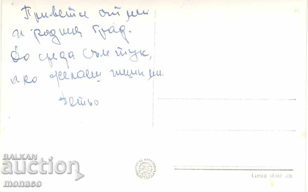 Παλιά καρτ ποστάλ - Pleven, Kaylaka, εστιατόριο Peshterata με τιμή 2.00 BGN | € 1.02 Παλιά καρτ ποστάλ - Pleven, Kaylaka, εστιατόριο Peshterata με τιμή 2.00 BGN | € 1.02