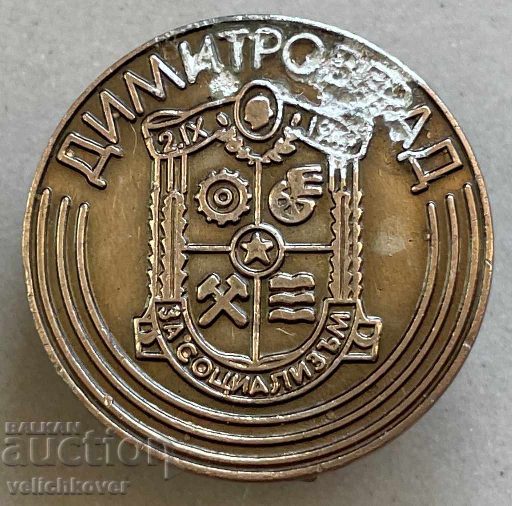 32143 България знак герб град Димитровград