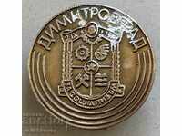 32143 Bulgaria sign coat of arms city of Dimitrovgrad
