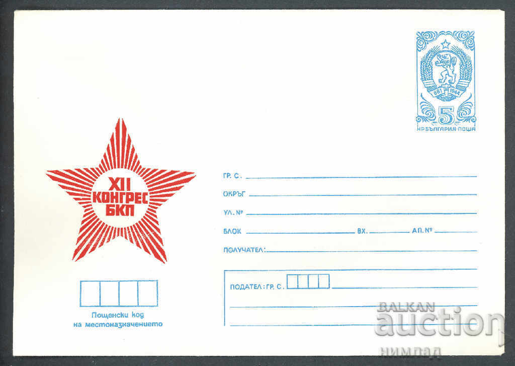 1981 P 1814 - 12th Congress of the BCP 1981 P 1814 - 12th Congress of the BCP