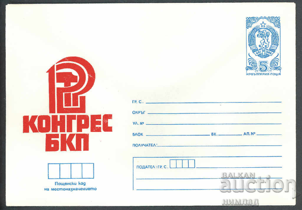 1981 П 1815 - 12 конгрес БКП
