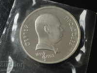 Russia (USSR) 1991 - 1 ruble '' Sergei Prokofiev '' Proof