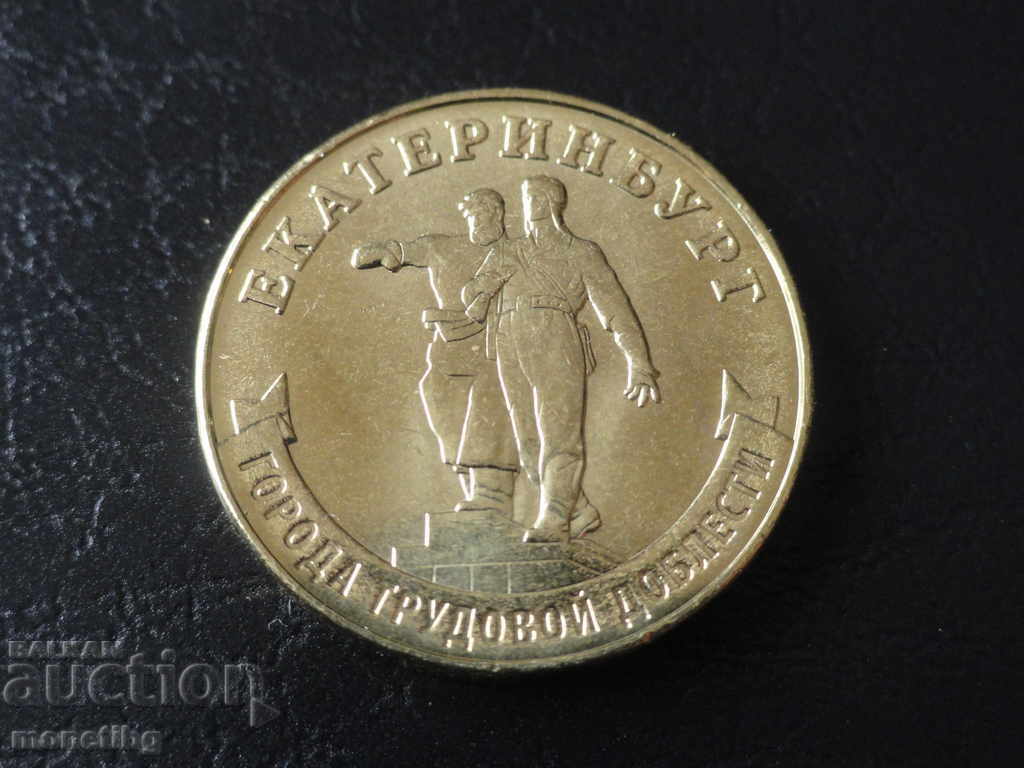 Auction Russia 2021 - 10 rubles '' Ekaterinburg '' Auction Russia 2021 - 10 rubles '' Ekaterinburg ''