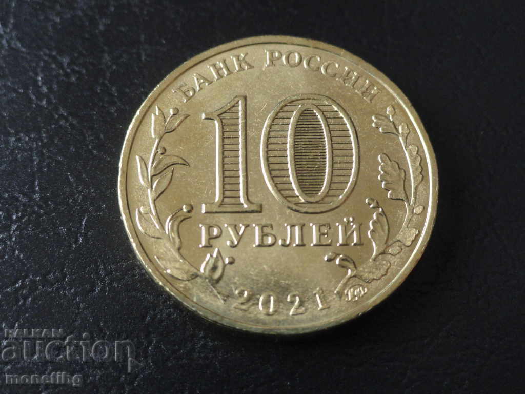 Delivery of Russia 2021 - 10 rubles '' Ekaterinburg '' Delivery of Russia 2021 - 10 rubles '' Ekaterinburg ''