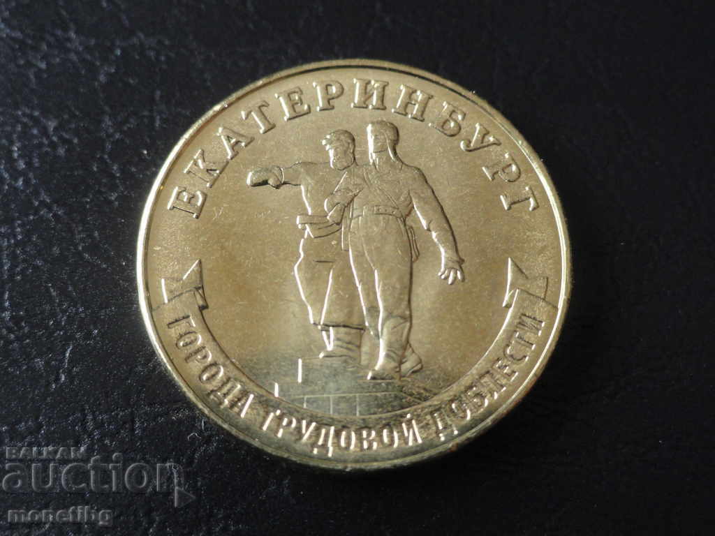 Russia 2021 - 10 rubles '' Ekaterinburg '' - 5 Russia 2021 - 10 rubles '' Ekaterinburg '' - 5