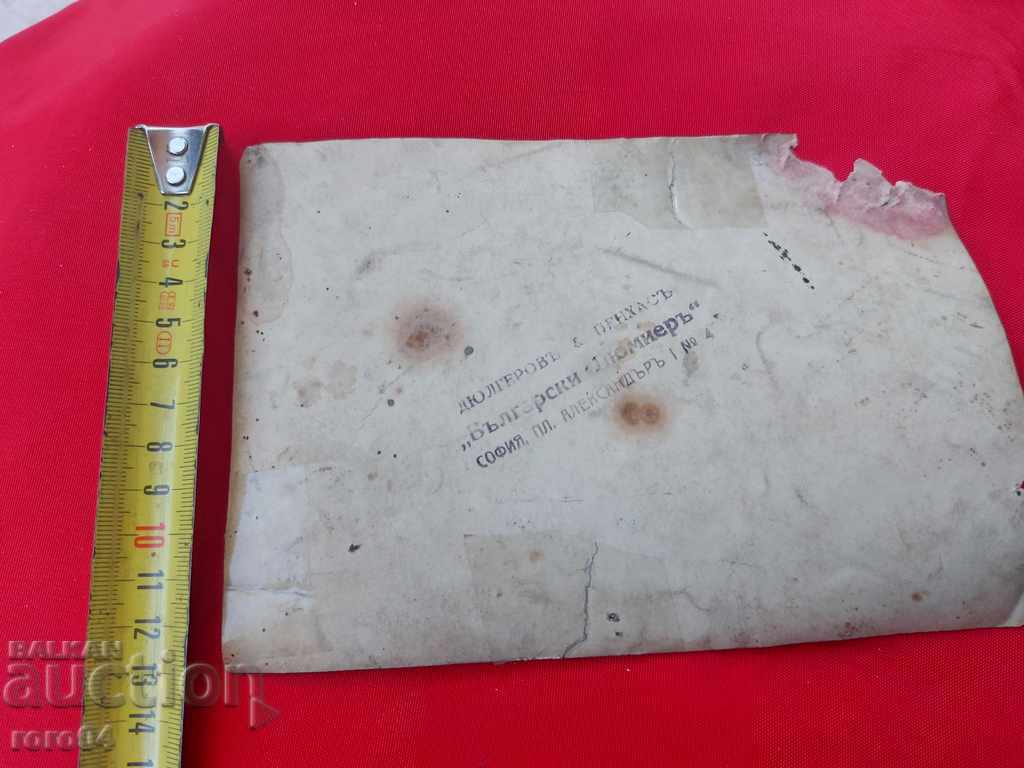 SOFIA - CYCLISTS - CHILD - WW II - 6 SOFIA - CYCLISTS - CHILD - WW II - 6