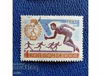 USSR 1965 - 8TH SPARTAKYAD OF THE TRADE UNIONS