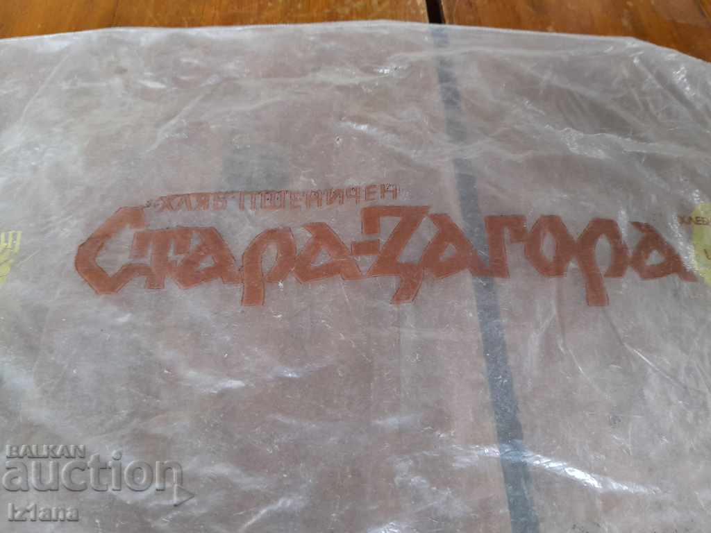 Auction Old package of bread Stara Zagora Auction Old package of bread Stara Zagora