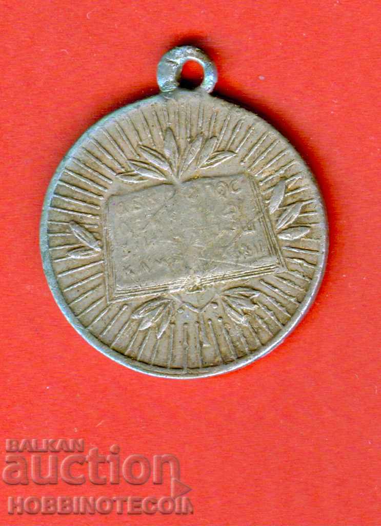 PLAQUE - PLAQUES - MEDAL - SIGN - BULGARIAN ENLIGHTENERS with price 9.99 BGN | € 5.11 PLAQUE - PLAQUES - MEDAL - SIGN - BULGARIAN ENLIGHTENERS with price 9.99 BGN | € 5.11