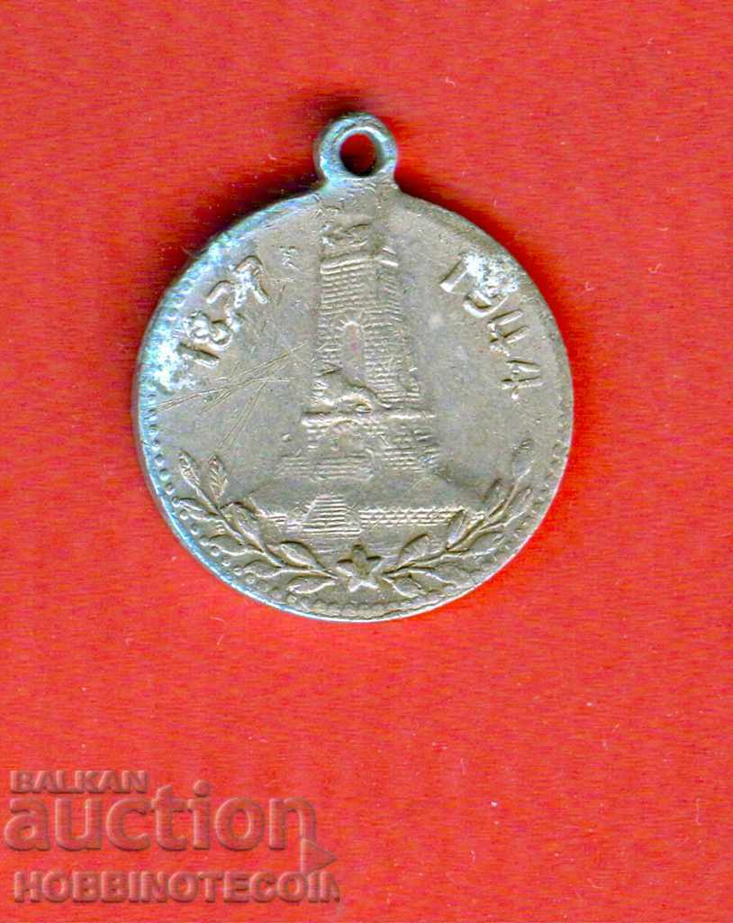 PLAQUET PLAQUES MEDAL SIGN 1944 TEMPLE MONUMENT ROSE - 1 with price 4.99 BGN | € 2.55 PLAQUET PLAQUES MEDAL SIGN 1944 TEMPLE MONUMENT ROSE - 1 with price 4.99 BGN | € 2.55