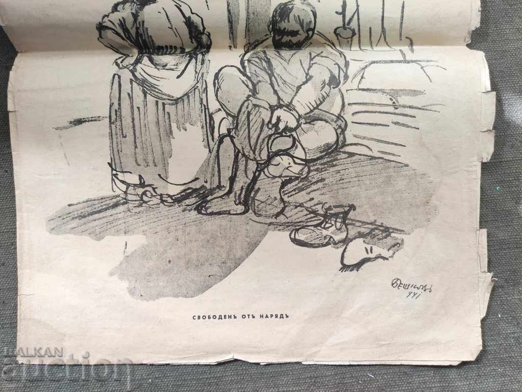 Вестник " Стършел" Сава Попов 1941 бр. 14 с цена 200.00 лв. | € 102.26 Вестник " Стършел" Сава Попов 1941 бр. 14 с цена 200.00 лв. | € 102.26