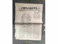 Newspaper "Hornet" Sava Popov 1941 issue. 14