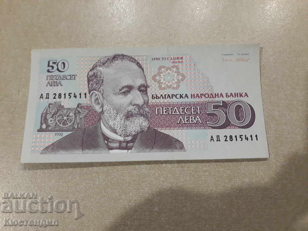 50 λέβα, 1992 νομισματοκοπείο