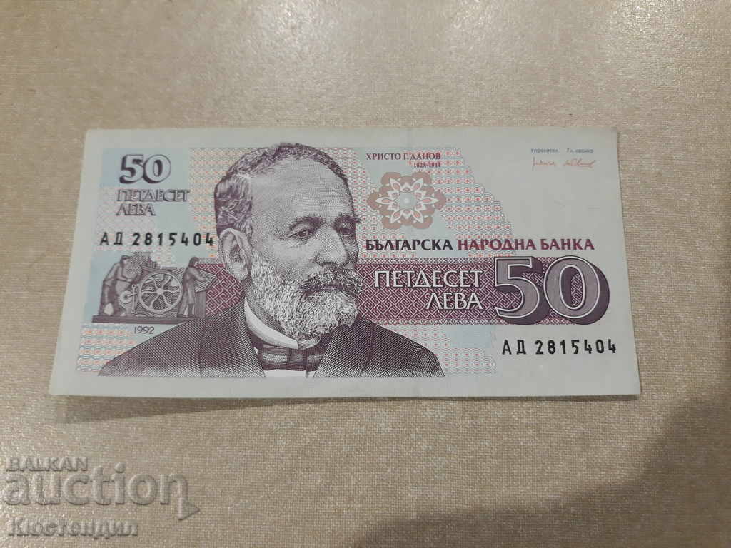 50 λέβα, 1992 νομισματοκοπείο