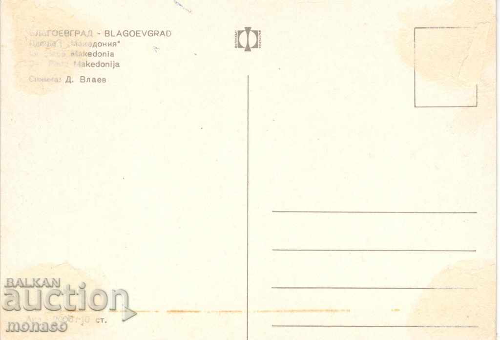 Old postcard - Blagoevgrad, Macedonia Square with price 0.50 BGN | € 0.26 Old postcard - Blagoevgrad, Macedonia Square with price 0.50 BGN | € 0.26