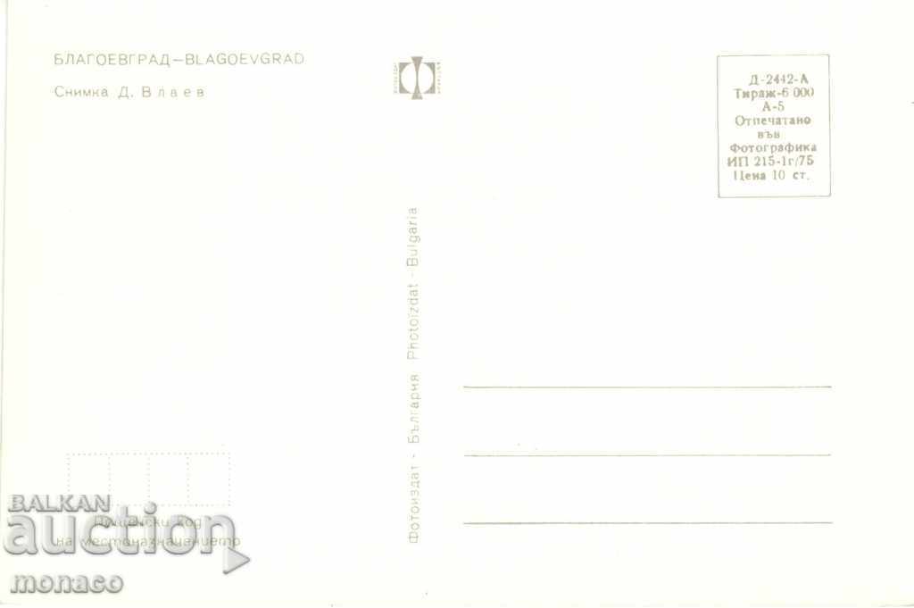 Old postcard - Blagoevgrad, General view with price 0.70 BGN | € 0.36 Old postcard - Blagoevgrad, General view with price 0.70 BGN | € 0.36