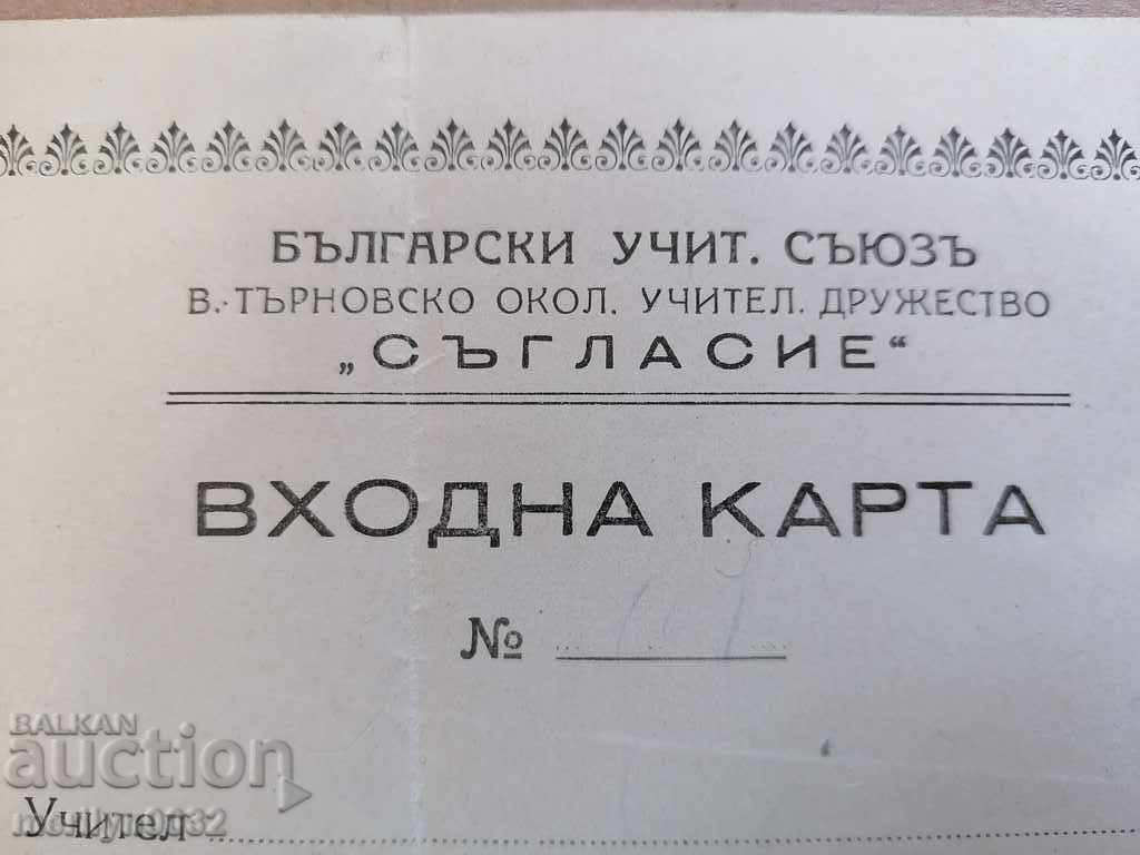 Entrance card document Bulgarian Teachers' Union AGREEMENT with price 44.00 BGN | € 22.50 Entrance card document Bulgarian Teachers' Union AGREEMENT with price 44.00 BGN | € 22.50