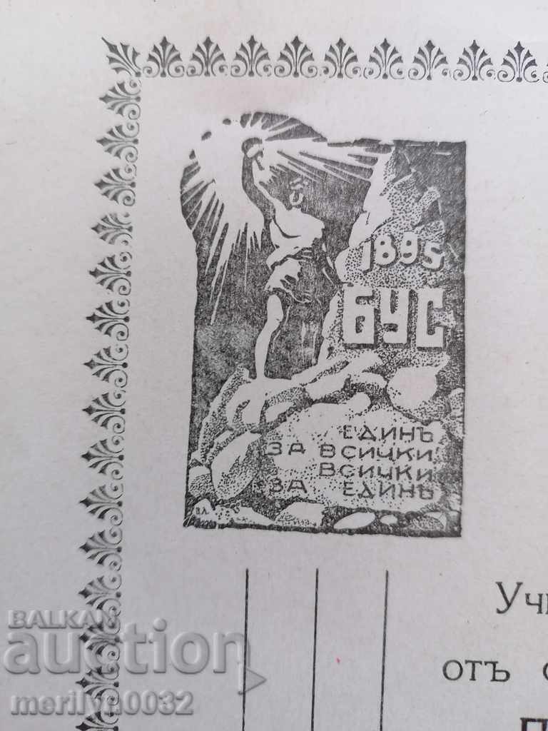 Auction Entrance card document Bulgarian Teachers' Union AGREEMENT Auction Entrance card document Bulgarian Teachers' Union AGREEMENT