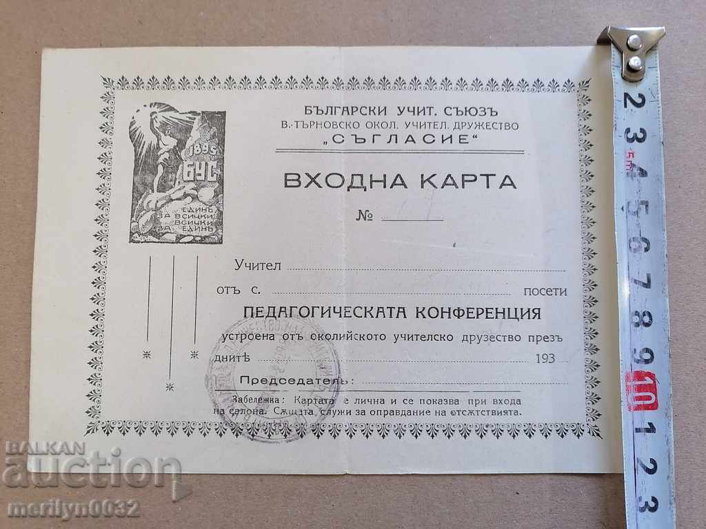 Entrance card document Bulgarian Teachers' Union AGREEMENT - 5 Entrance card document Bulgarian Teachers' Union AGREEMENT - 5