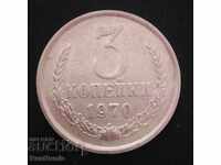 USSR. 3 kopecks 1970