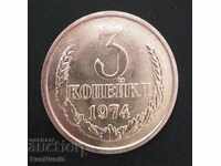 USSR. 3 kopecks 1974